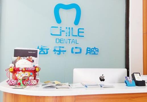 成都凯森齿乐口腔诊所