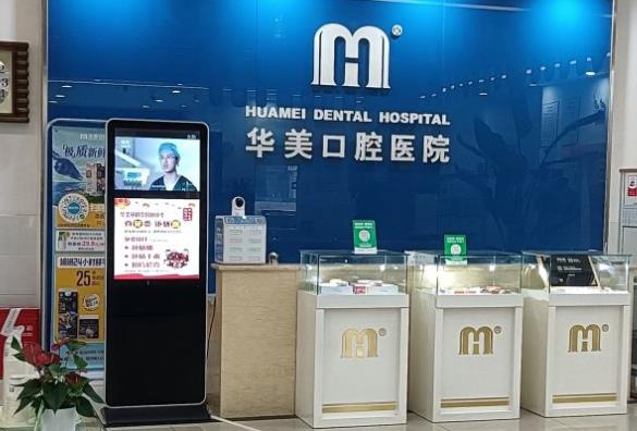 成都华美牙科口腔门诊部