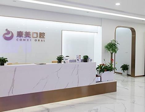 亳州康美口腔医院