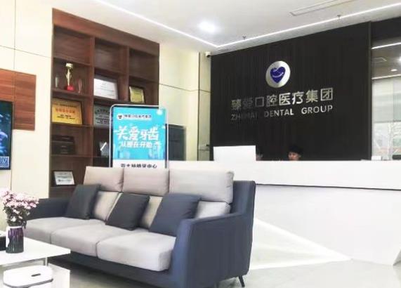 鞍山臻爱口腔门诊部