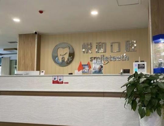 安顺悦和口腔诊所