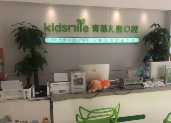天津青苗口腔门诊部