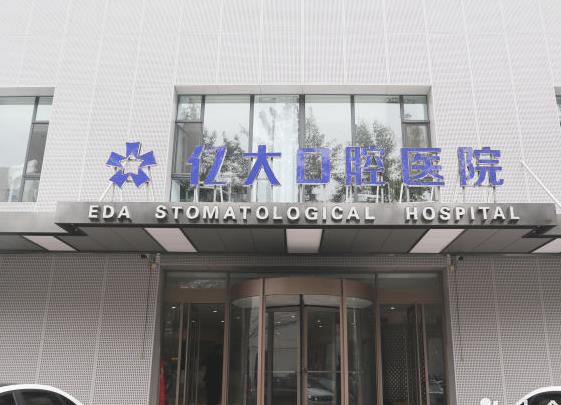 山西长治市亿大口腔医院