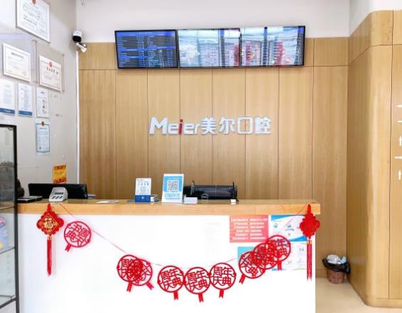 大连美尔口腔门诊部
