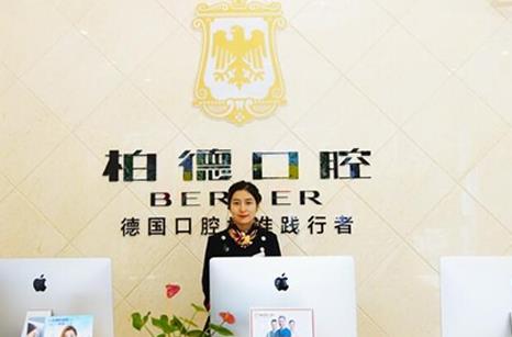 昆明柏德口腔门诊部