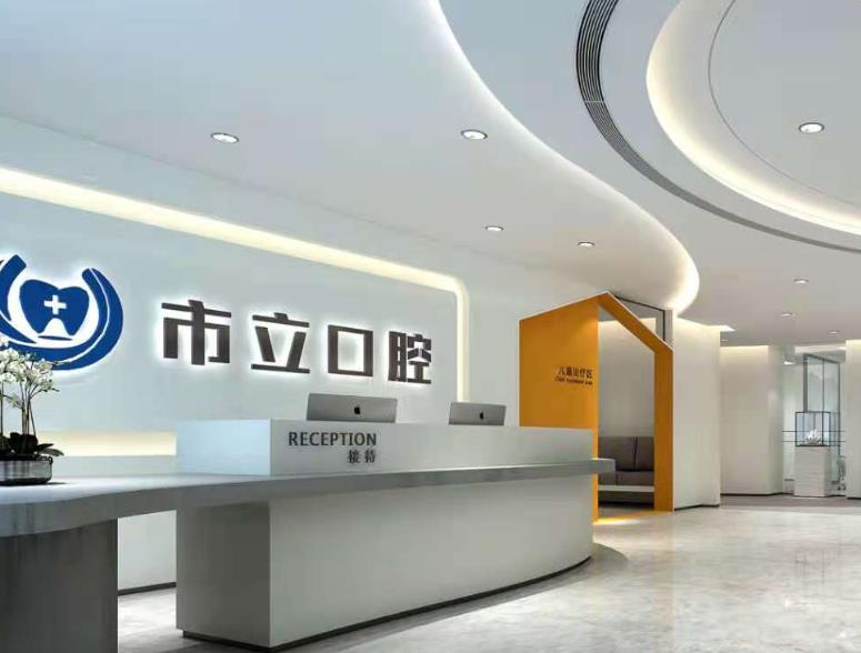 南宁市立口腔医院