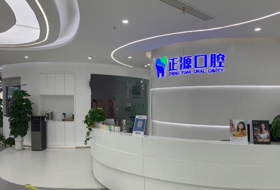 威海环翠正源口腔门诊部