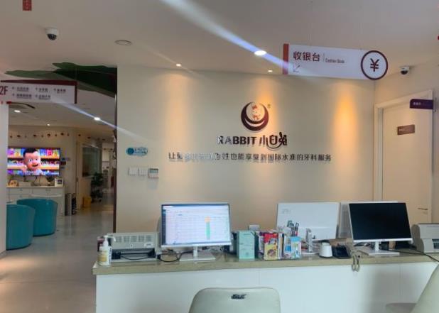 乌鲁木齐小白兔口腔医院