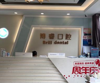 北京博睿航天城口腔诊所