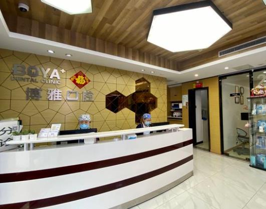 北京博雅口腔(石景山万达店)