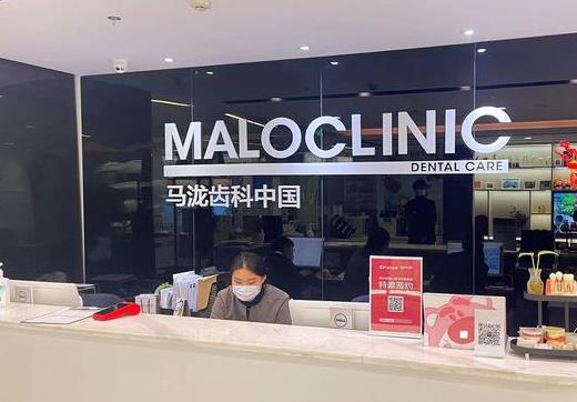 北京马泷皓康美齿口腔门诊部(国贸店)