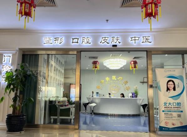 北京杏林美医疗美容门诊部口腔科
