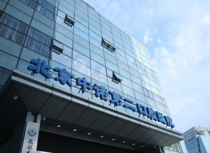 北京中诺第二口腔医院