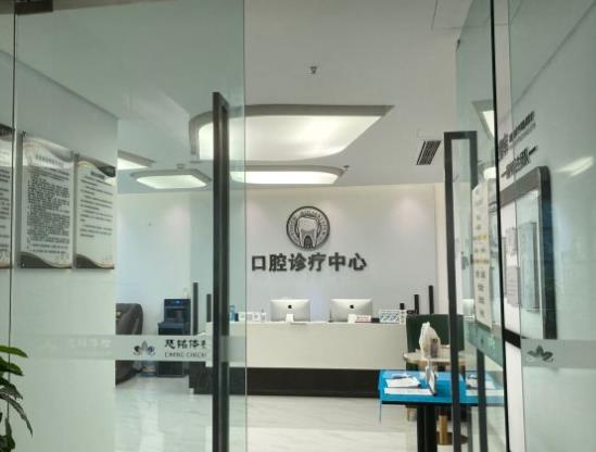 成都高新牙管家慈卫口腔门诊部