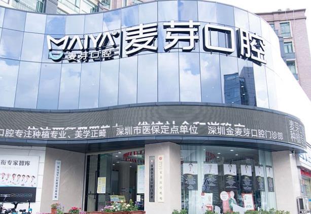 成都新都麦牙口腔门诊部