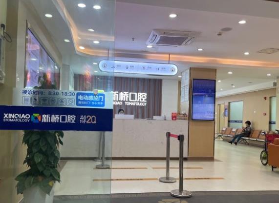 成都新桥口腔医院(玉双院区)