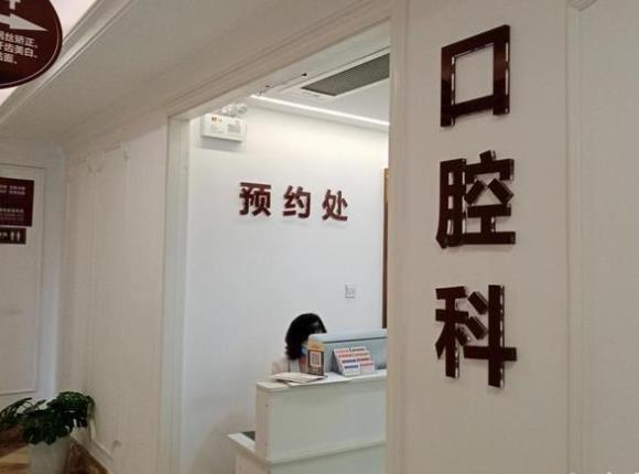 广东顺德壹加壹美容医院口腔科