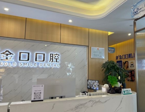 常德桃源金口口腔门诊部
