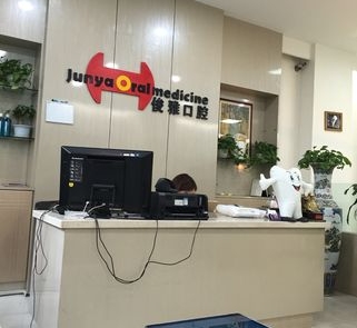 兰州俊雅口腔诊所