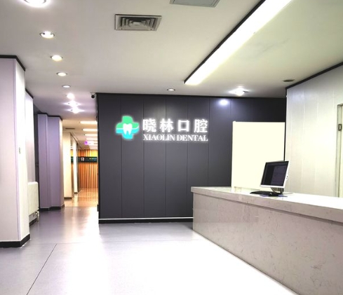 天津河北区晓林口腔门诊