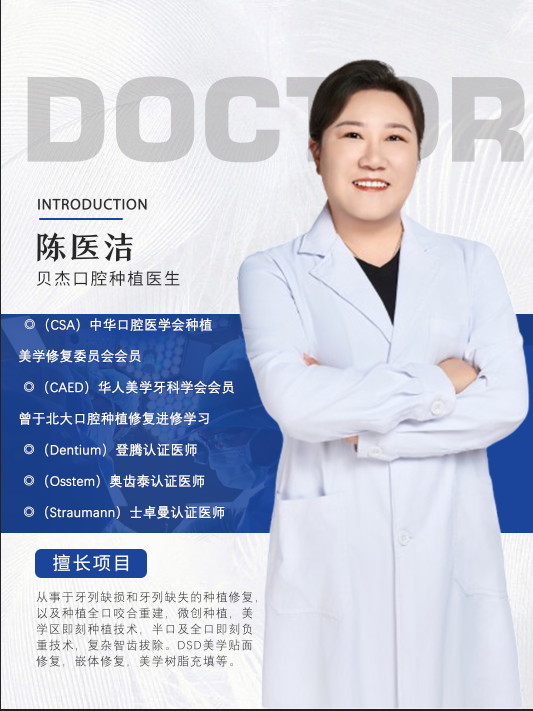 陈医洁