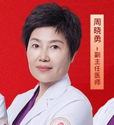 周晓勇 周晓勇