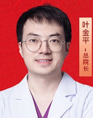 叶金平