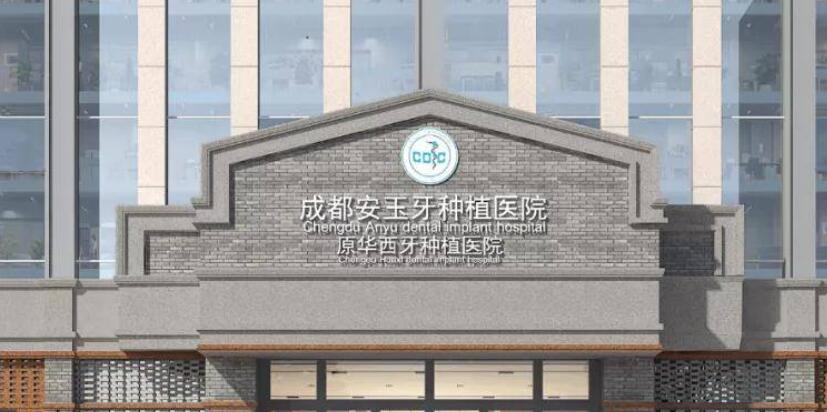 杭州萧山牙科医院9月最新价格表公布（牙齿矫正只需10800元，种植牙价值3980元）