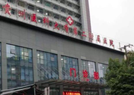 贵州中医二附院口腔科