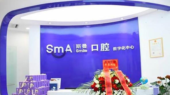 广州斯曼口腔门诊部