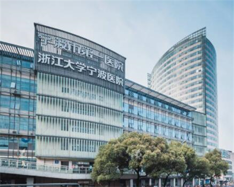 宁波市第一医院口腔科