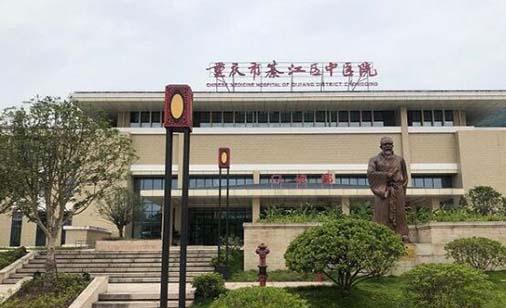 重庆市綦江区中医院口腔科