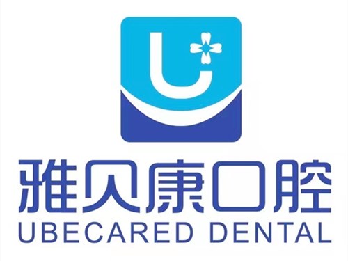 武汉雅贝康口腔门诊部